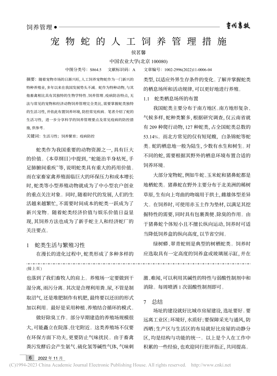 畜禽养殖场布局易忽视的问题_林超.pdf_第3页