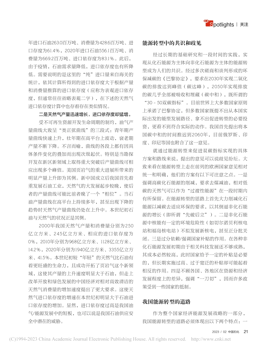 持续推进油气田生产战术战略接替_张抗.pdf_第2页