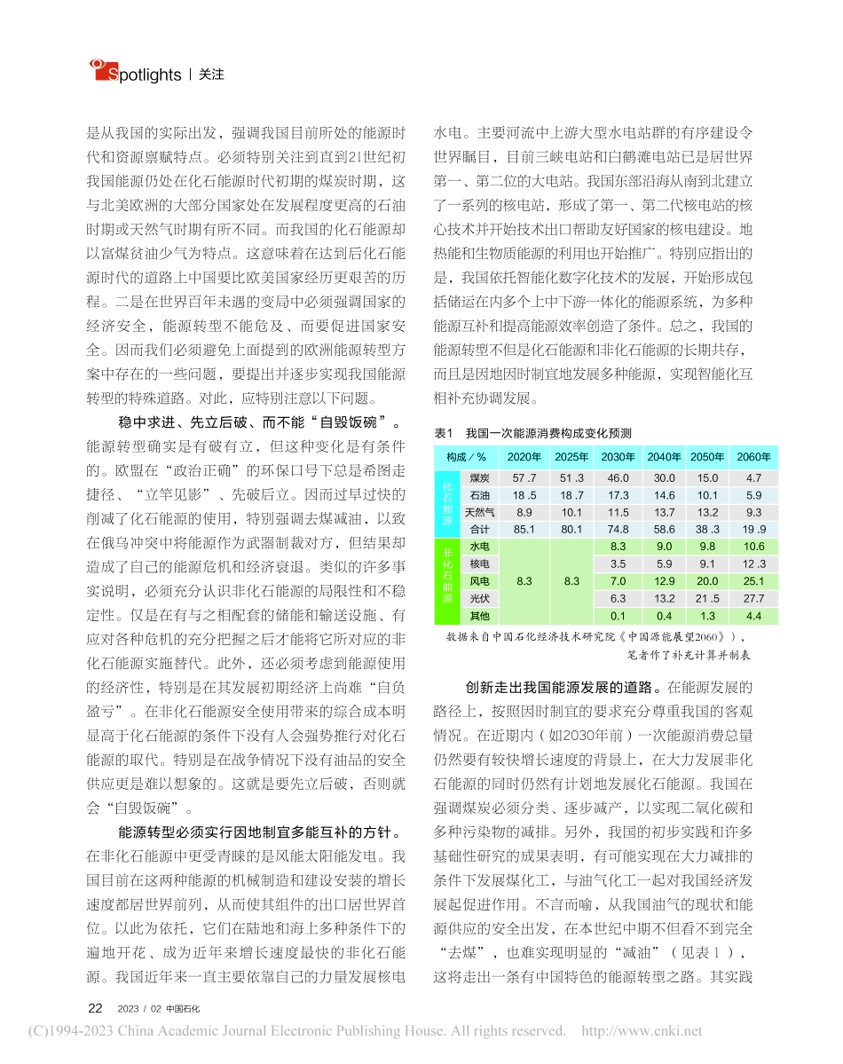 持续推进油气田生产战术战略接替_张抗.pdf_第3页