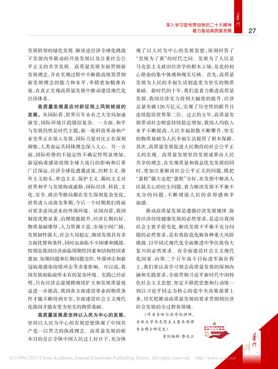充分把握高质量发展的深刻内涵_张聪.pdf_第2页