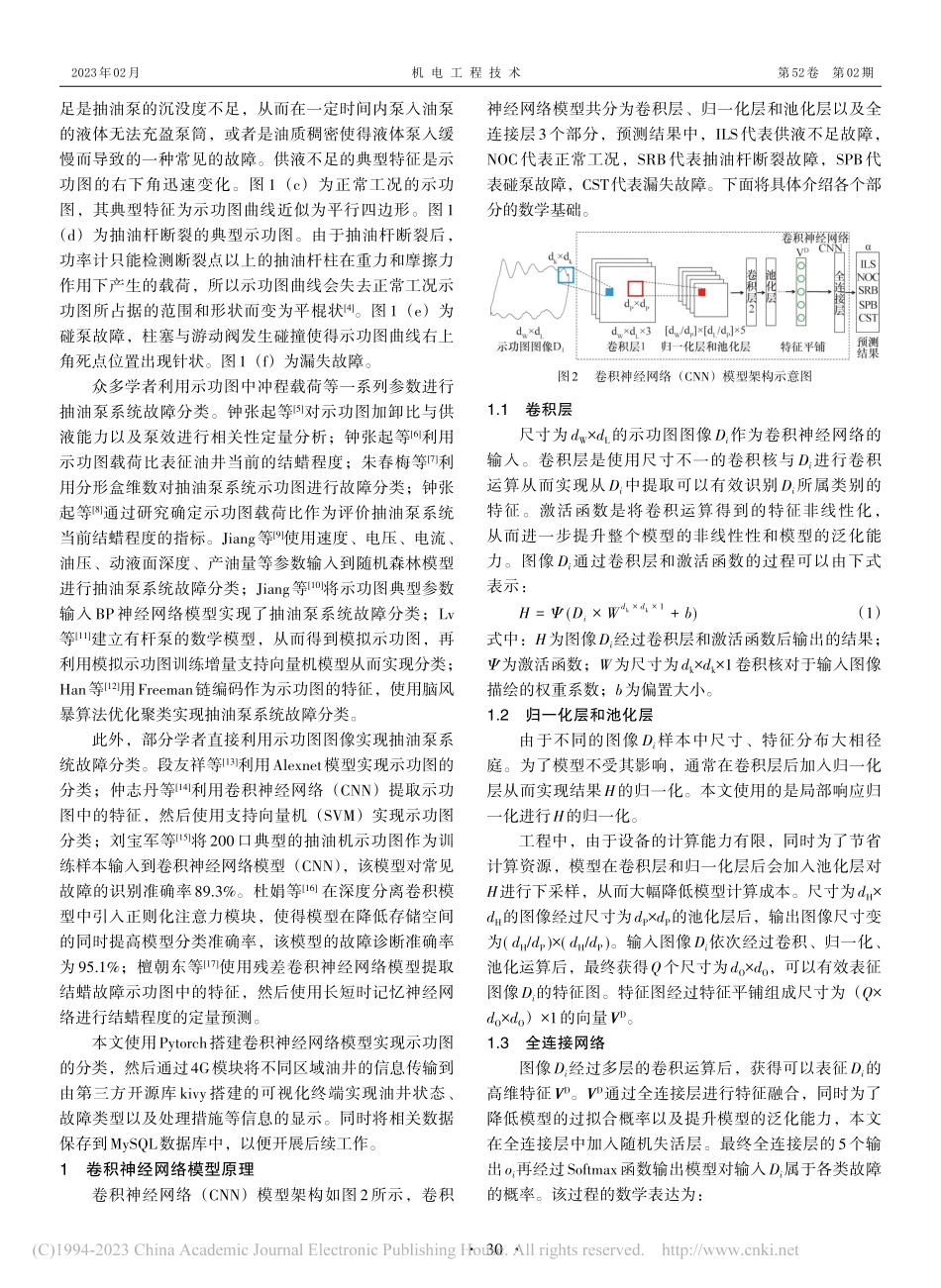 抽油泵系统故障分类模型及其可视化终端的搭建_邢鑫.pdf_第2页