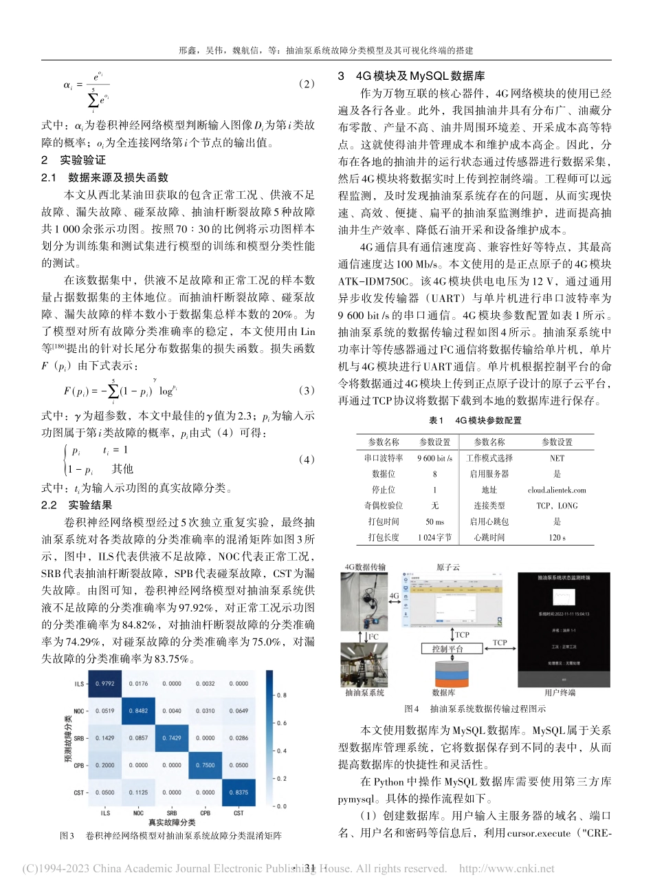 抽油泵系统故障分类模型及其可视化终端的搭建_邢鑫.pdf_第3页