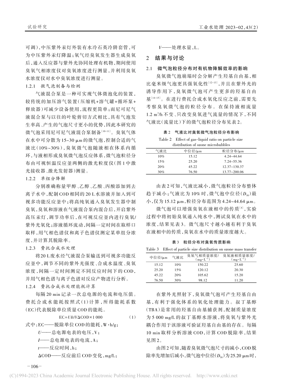 臭氧微气泡_紫外光处理费托合成水的研究_贾梦磊.pdf_第3页