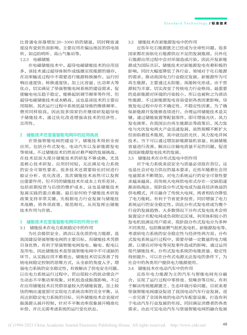 储能技术在坚强智能电网中的作用_刘恒杰.pdf_第2页