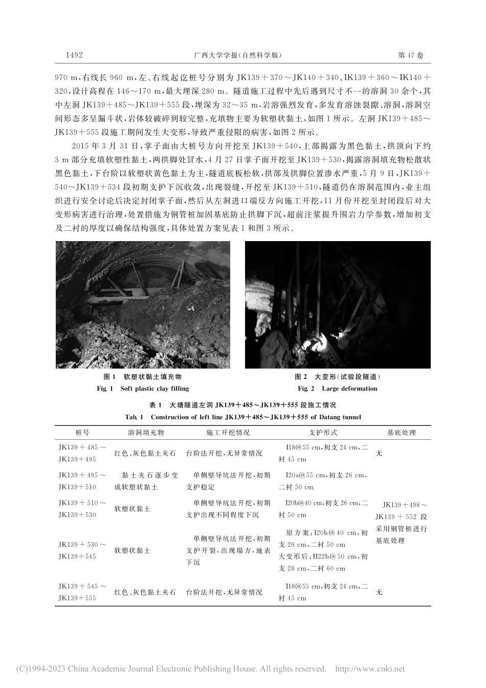 充填黏土型岩溶隧道大变形换拱衬砌受力研究_唐国军.pdf_第3页
