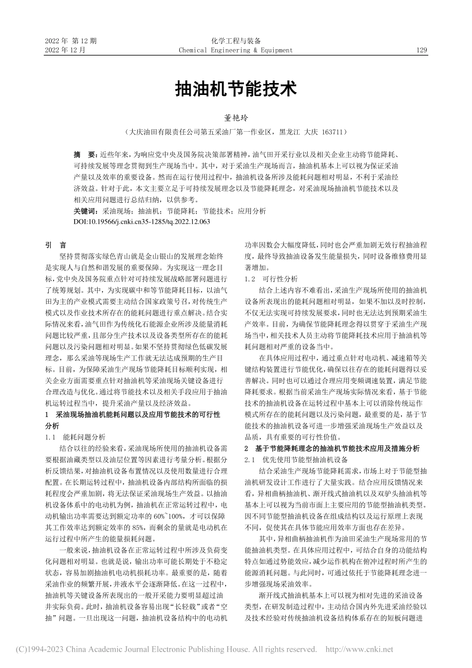 抽油机节能技术_董艳玲.pdf_第1页