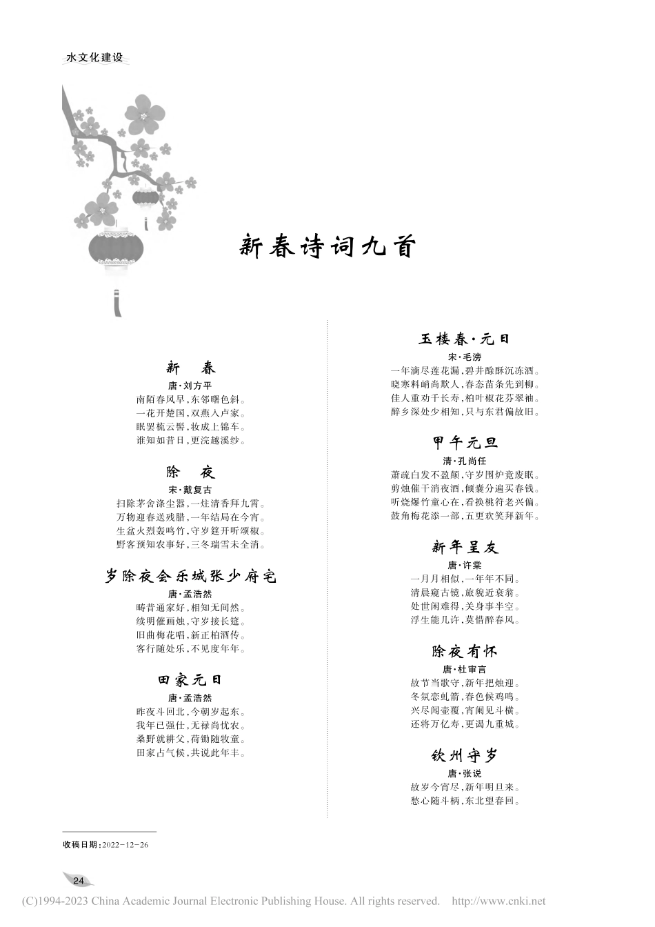 除夜_戴复古.pdf_第1页