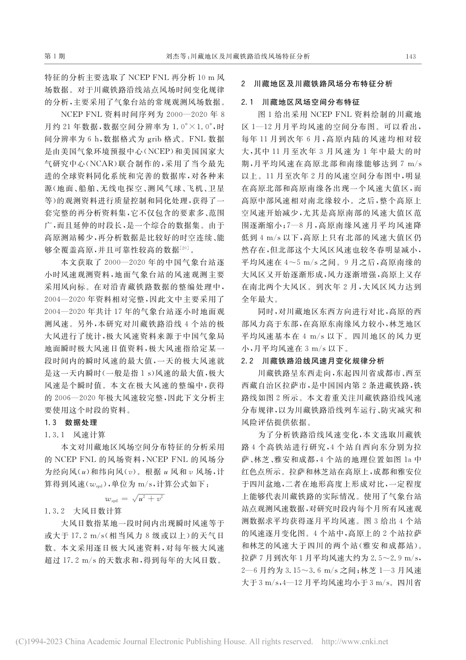 川藏地区及川藏铁路沿线风场特征分析_刘杰.pdf_第2页