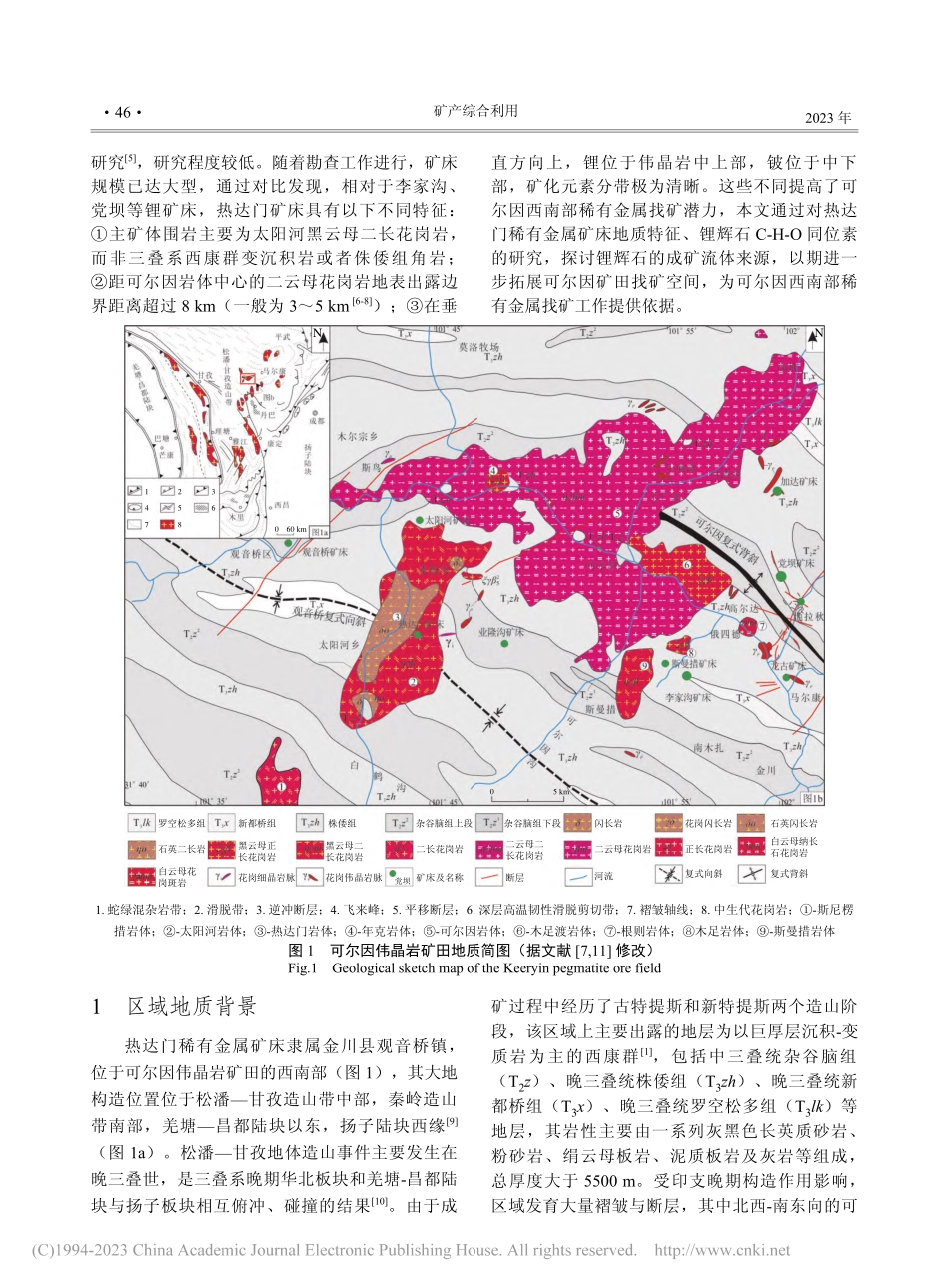 川西热达门伟晶岩型稀有金属...C-H-O同位素组成及意义_张伟.pdf_第2页
