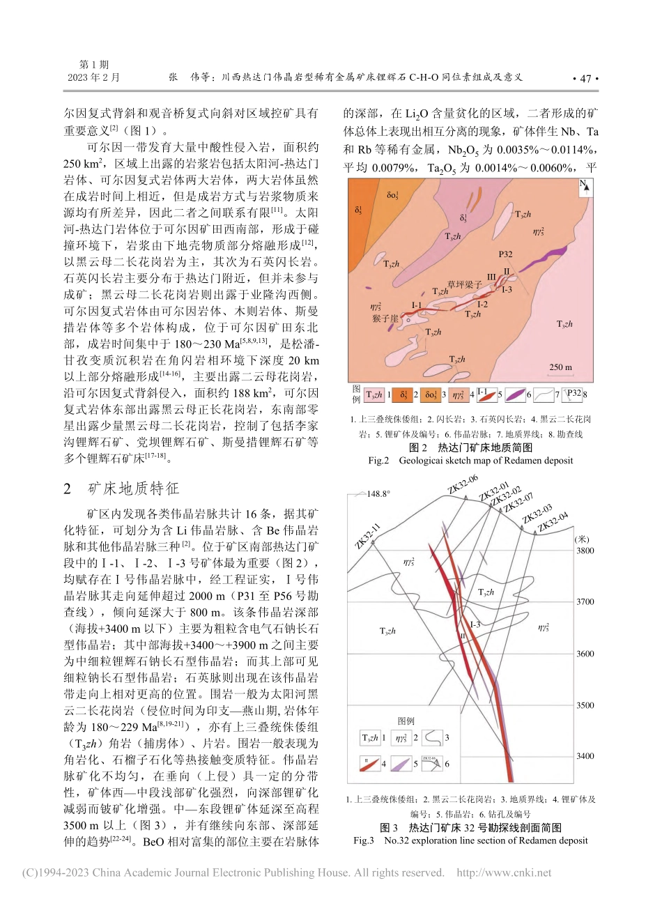 川西热达门伟晶岩型稀有金属...C-H-O同位素组成及意义_张伟.pdf_第3页