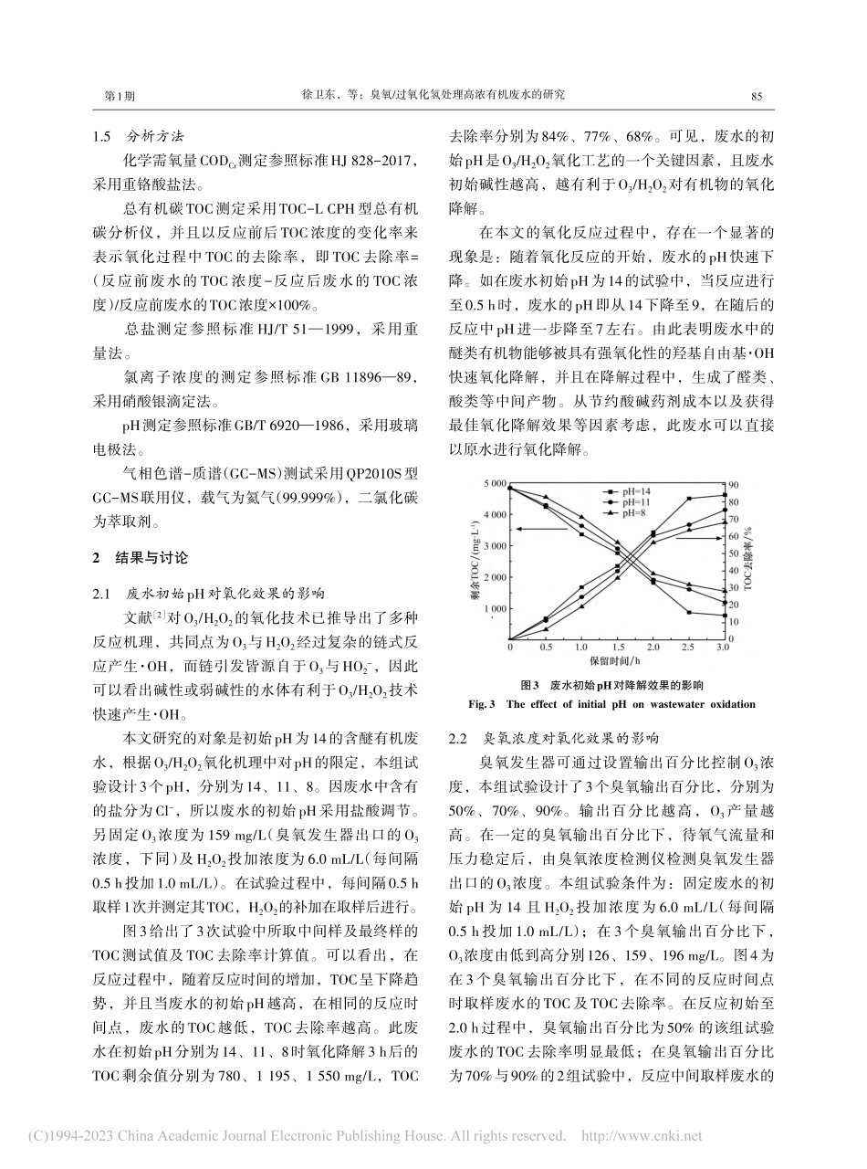 臭氧_过氧化氢处理高浓有机废水的研究_徐卫东.pdf_第3页