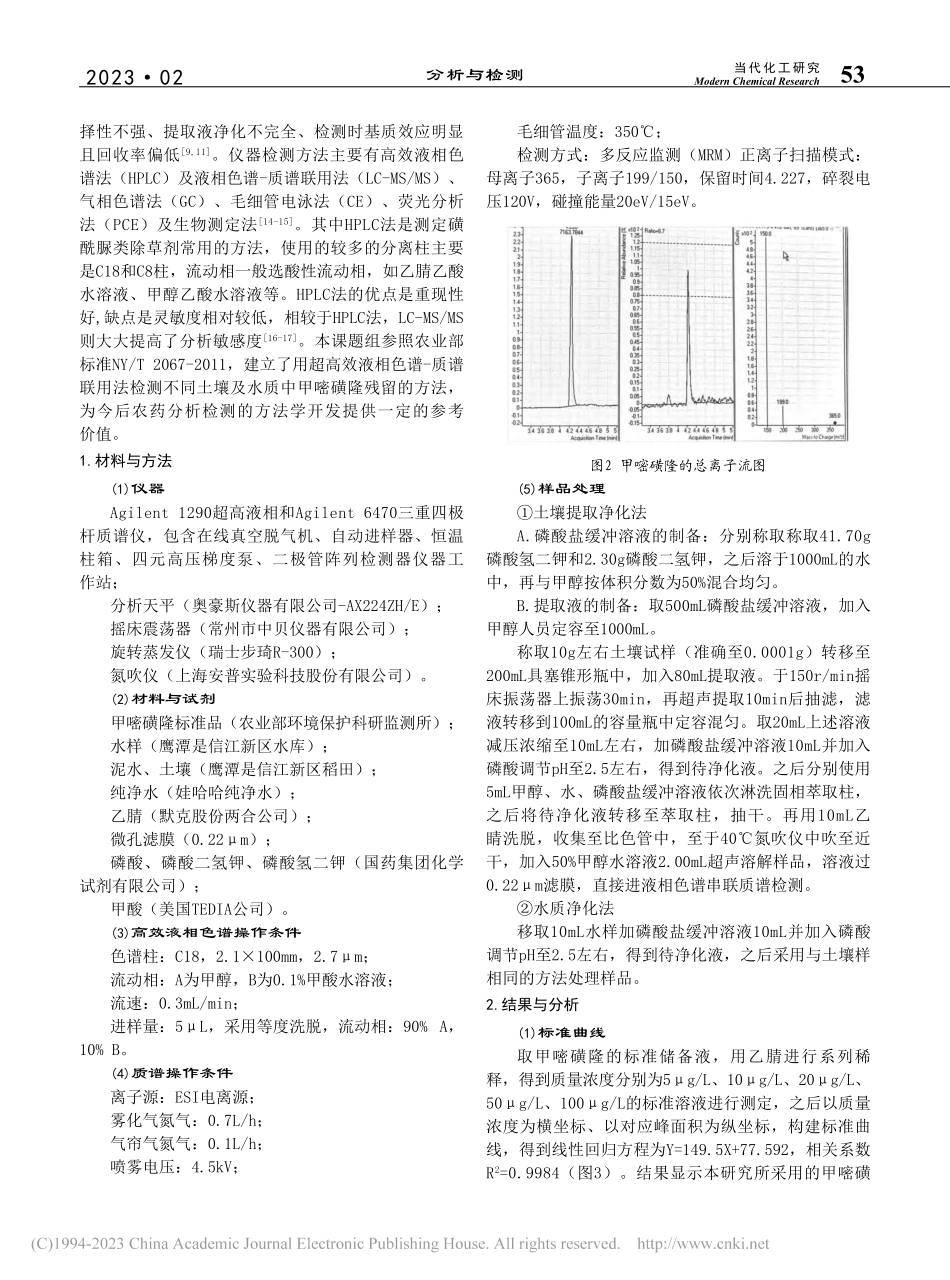 初步探究土壤及水质中甲嘧磺...残留及其检测技术的研究进展_易永.pdf_第2页