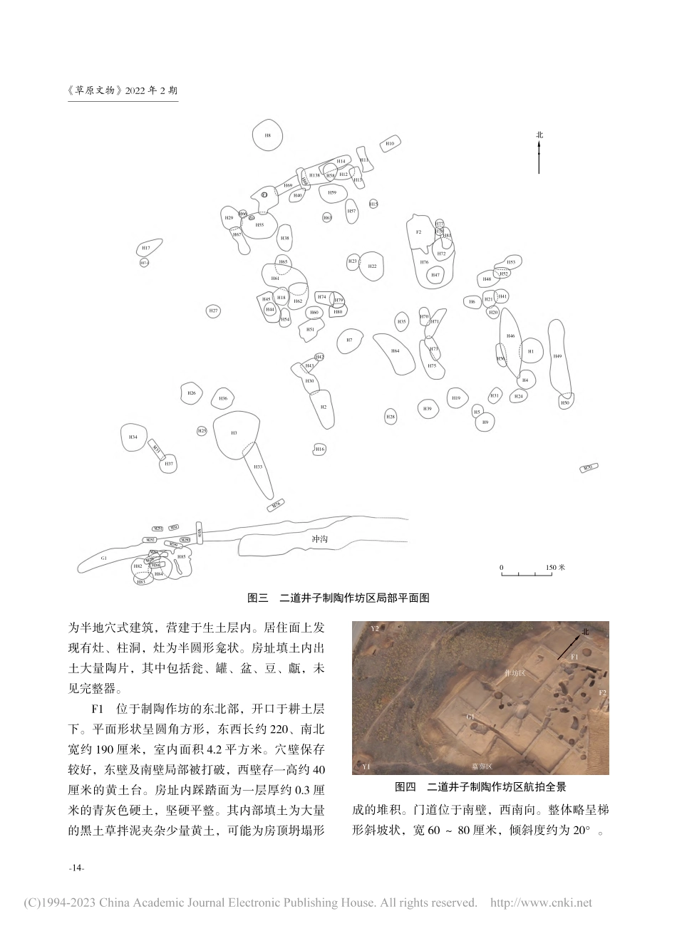 赤峰市二道井子夏家店下层文化聚落遗址作坊区发掘简报_曹建恩_.pdf_第3页
