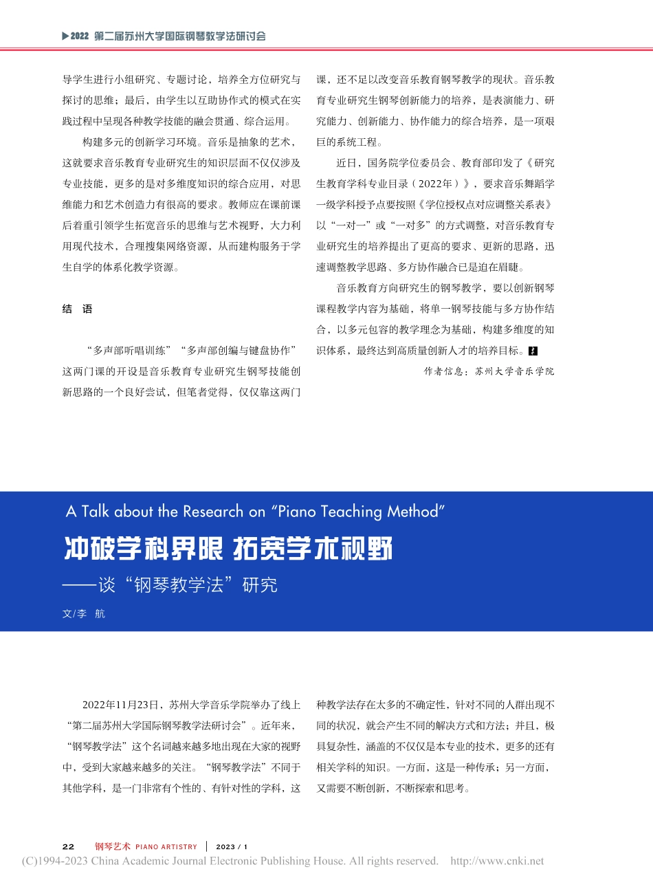 冲破学科界限__拓宽学术视野——谈“钢琴教学法”研究_李航.pdf_第1页