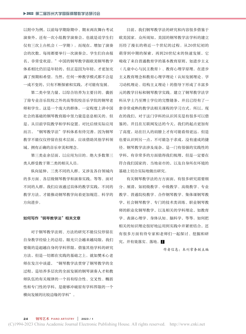 冲破学科界限__拓宽学术视野——谈“钢琴教学法”研究_李航.pdf_第3页