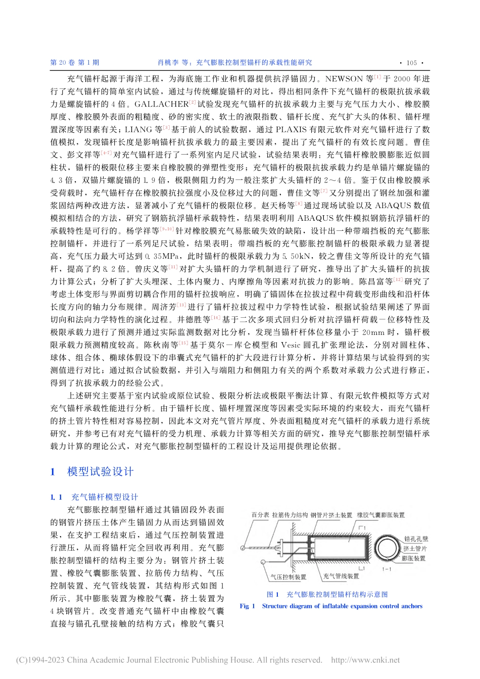 充气膨胀控制型锚杆的承载性能研究_肖桃李.pdf_第2页