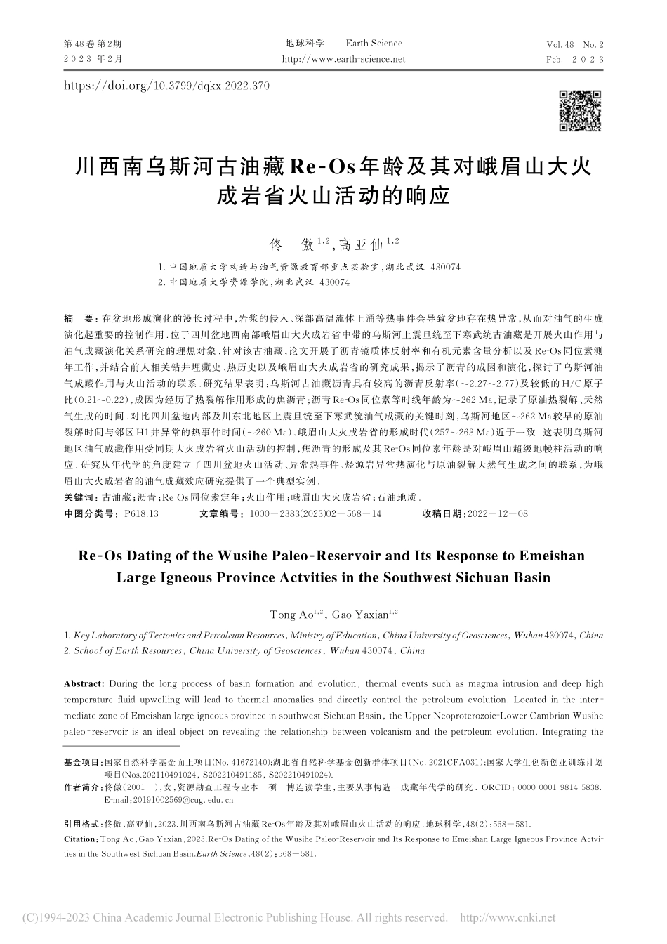 川西南乌斯河古油藏Re-O...山大火成岩省火山活动的响应_佟傲.pdf_第1页