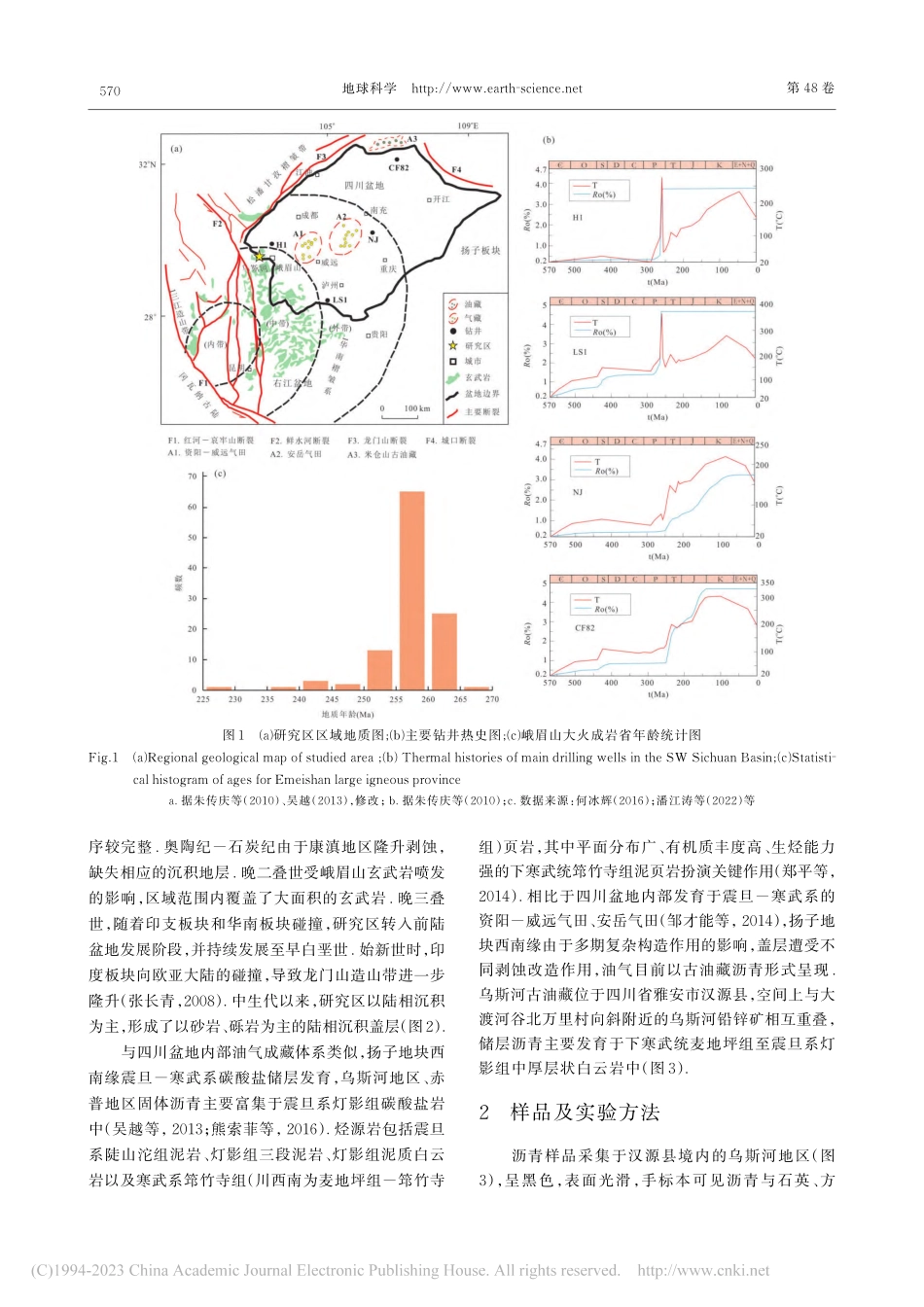 川西南乌斯河古油藏Re-O...山大火成岩省火山活动的响应_佟傲.pdf_第3页