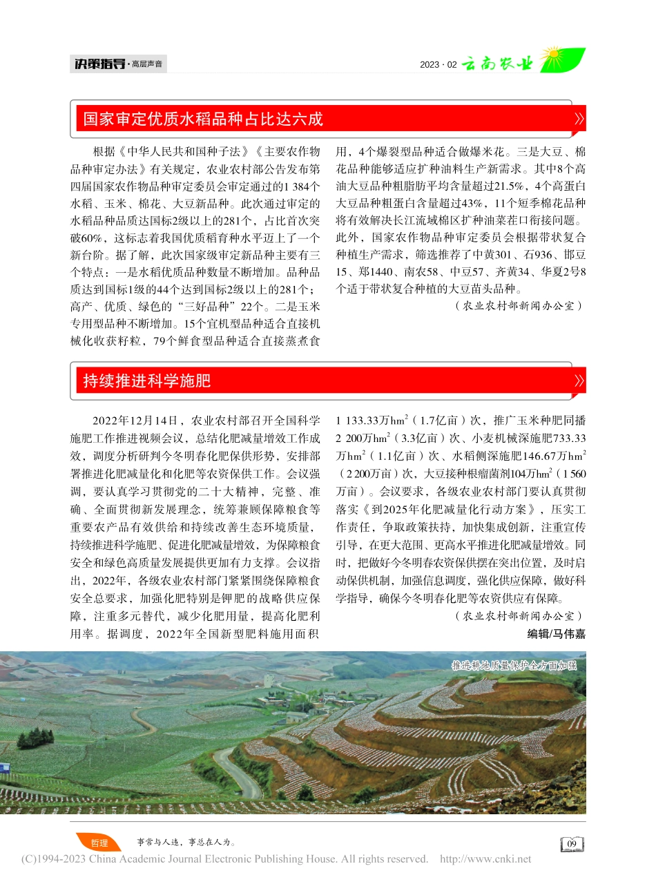 持续推进科学施肥.pdf_第1页