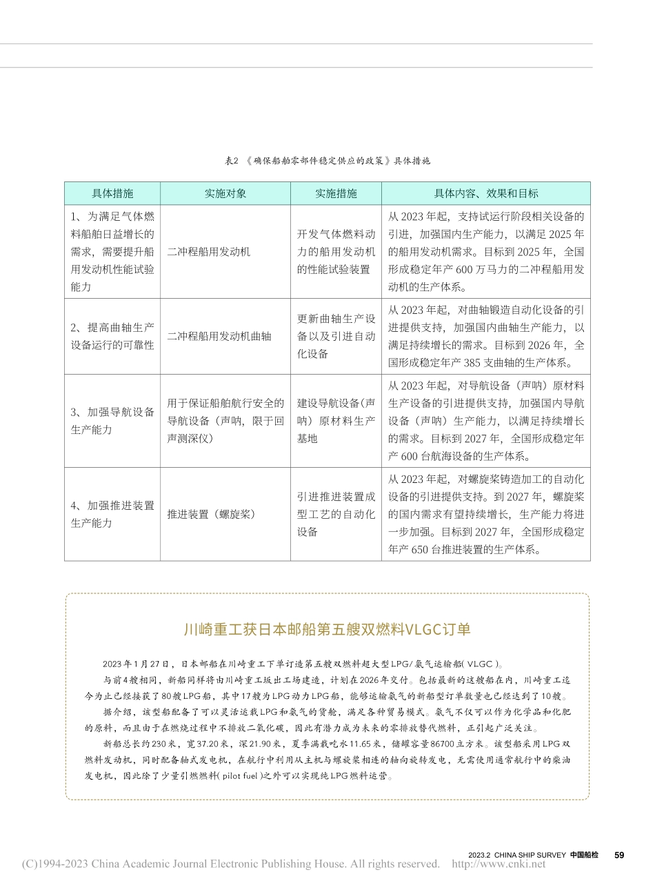 川崎重工获日本邮船第五艘双燃料VLGC订单.pdf_第1页