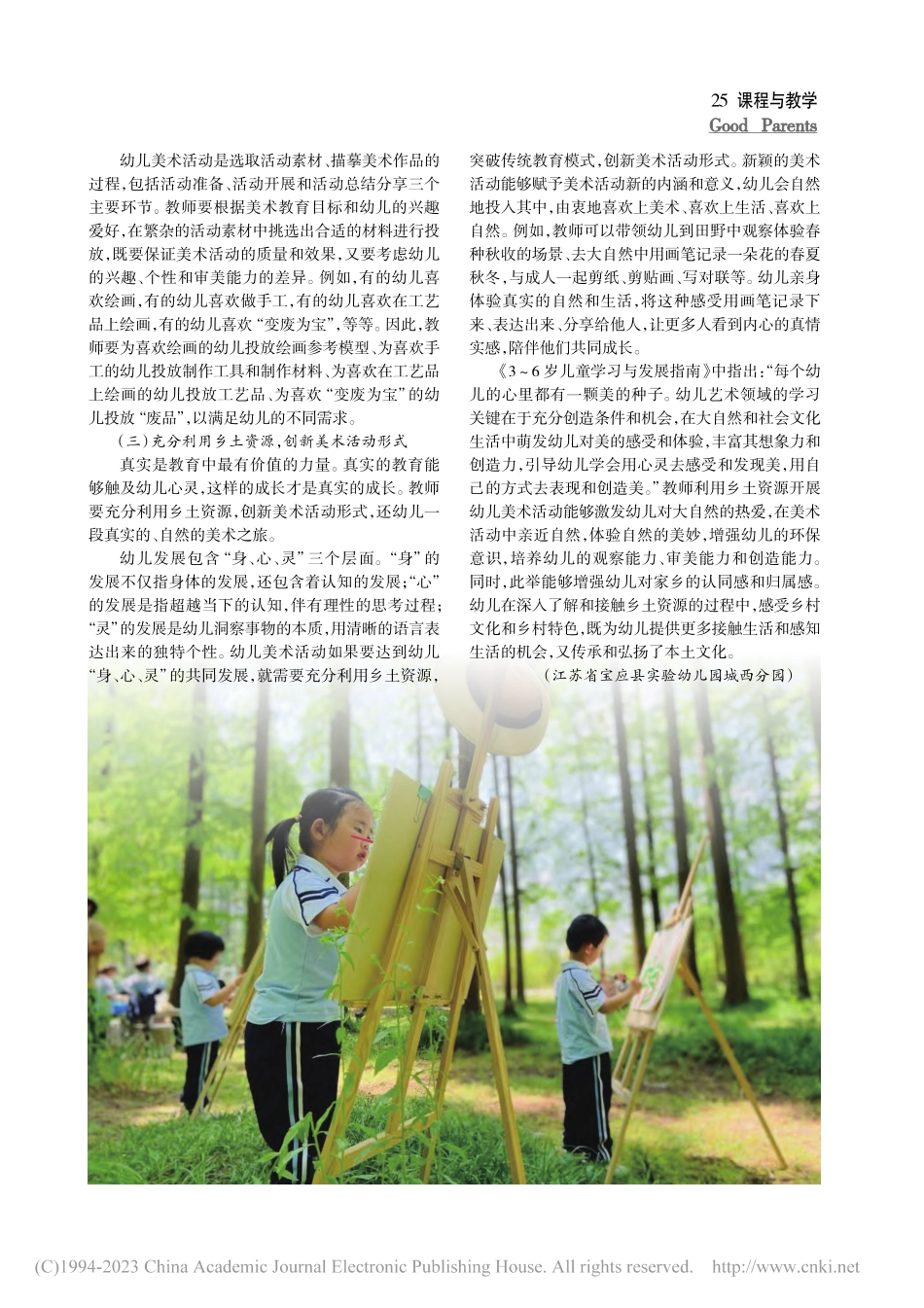 充分利用乡土资源__开展幼儿美术活动_孙海静.pdf_第2页