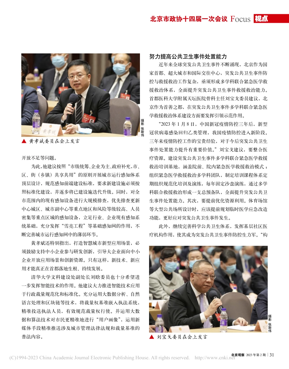 持续提升首都城市现代化治理水平_张涛.pdf_第2页