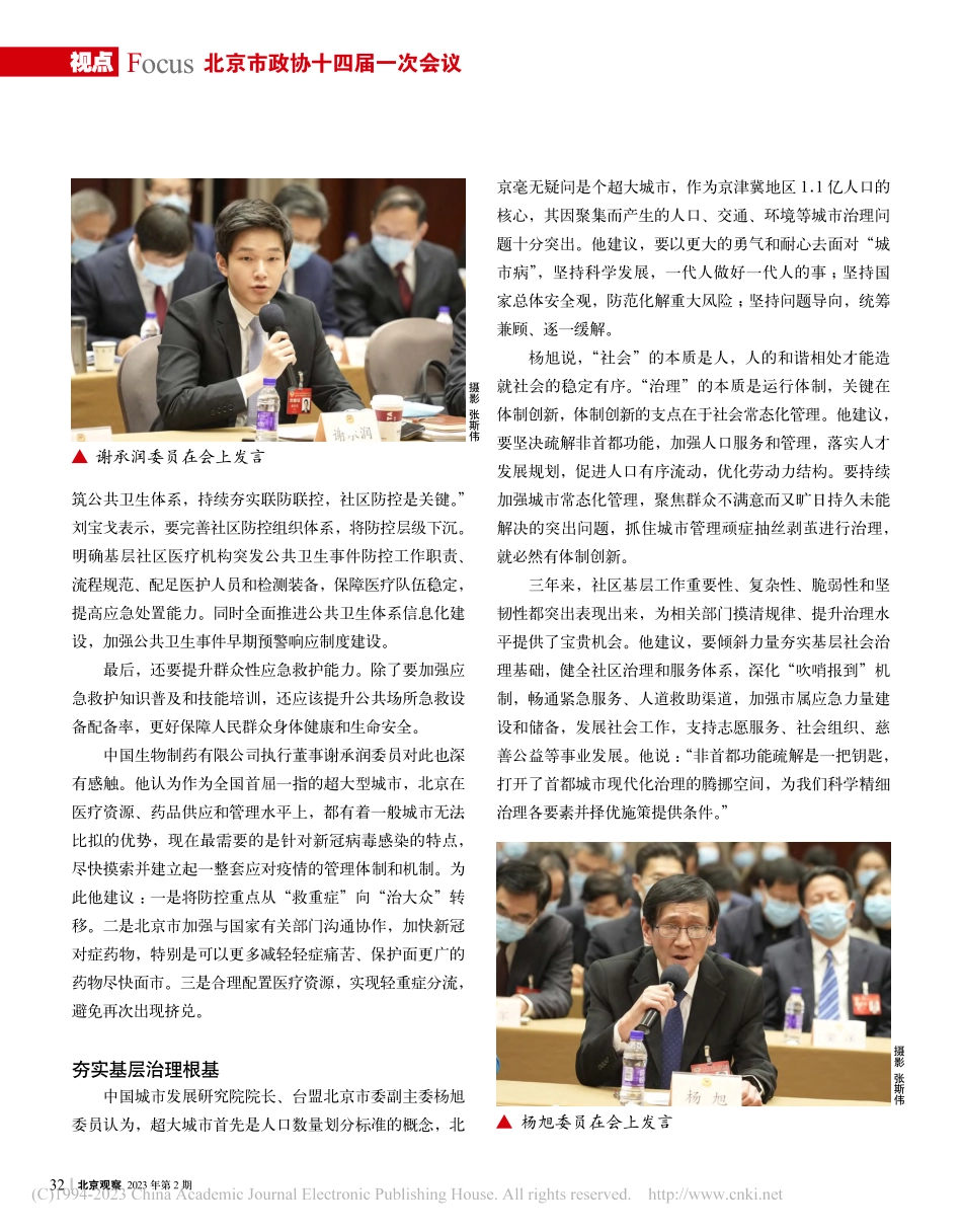 持续提升首都城市现代化治理水平_张涛.pdf_第3页