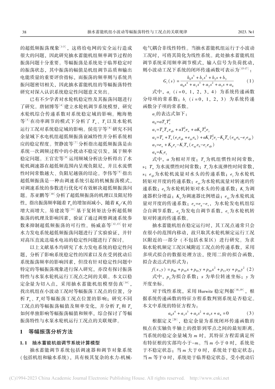 抽水蓄能机组小波动等幅振荡特性与工况点的关联规律_邵子轩.pdf_第2页