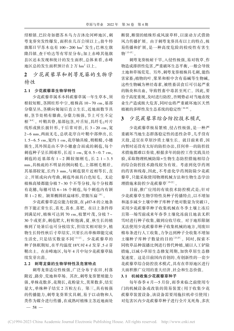 赤峰草地生态系统外来入侵植物防控策略研究初探_乔海龙.pdf_第2页
