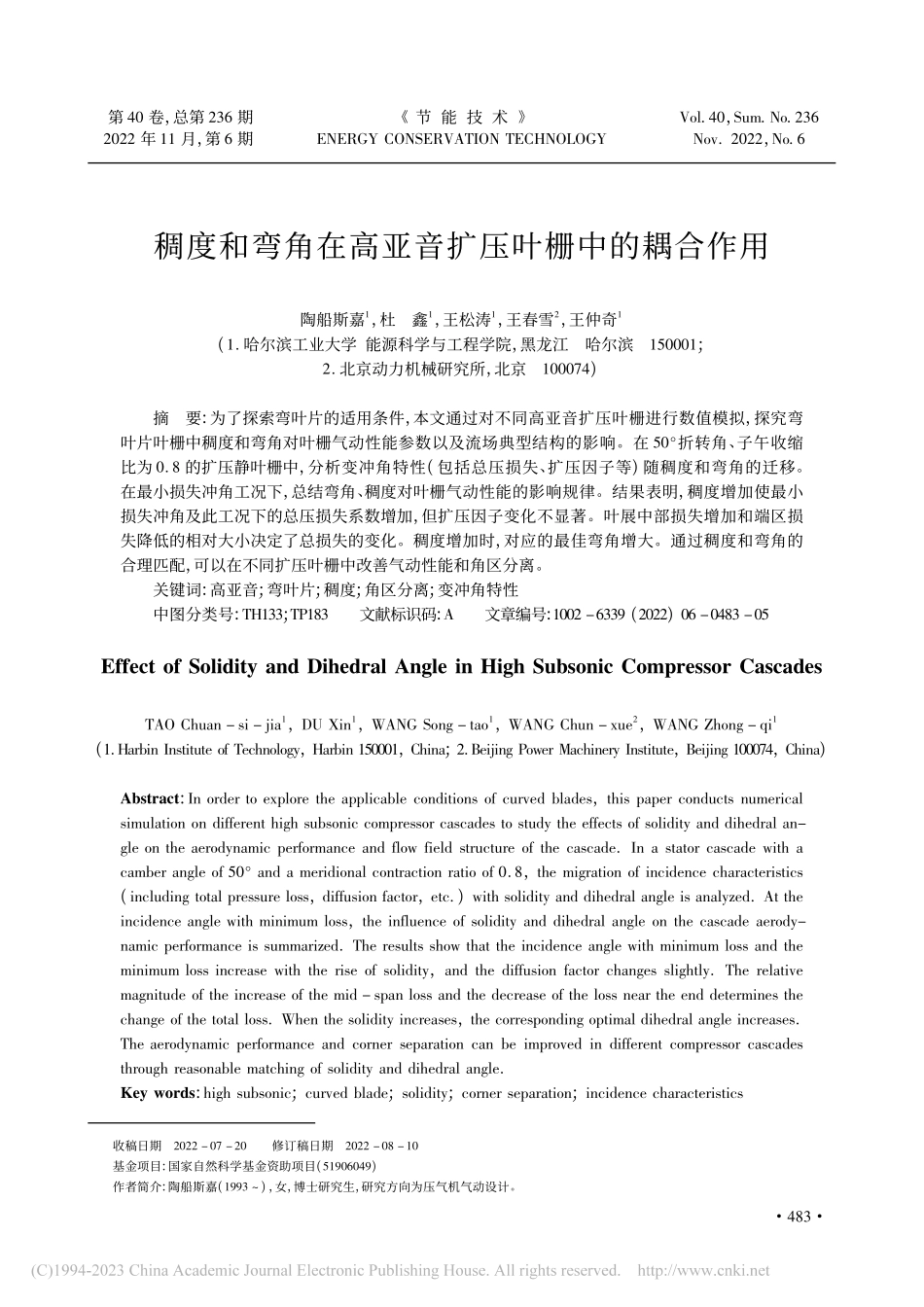 稠度和弯角在高亚音扩压叶栅中的耦合作用_陶船斯嘉.pdf_第1页