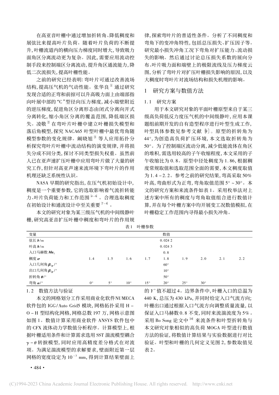 稠度和弯角在高亚音扩压叶栅中的耦合作用_陶船斯嘉.pdf_第2页