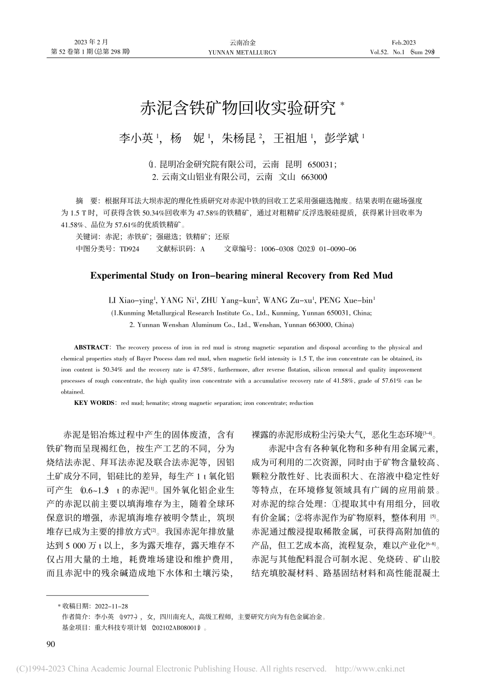 赤泥含铁矿物回收实验研究_李小英.pdf_第1页