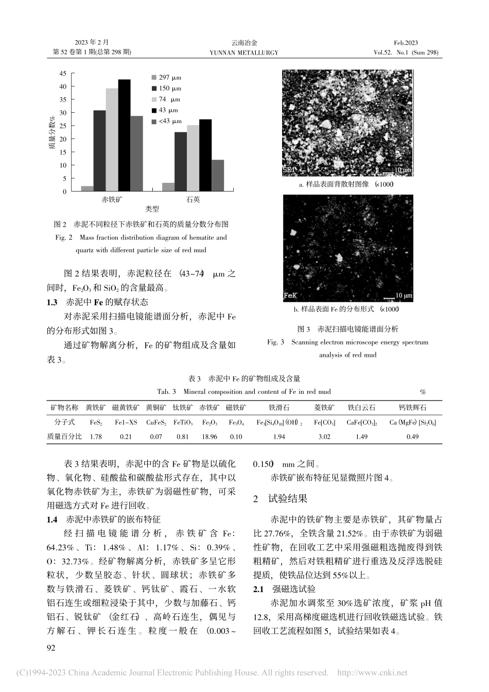 赤泥含铁矿物回收实验研究_李小英.pdf_第3页