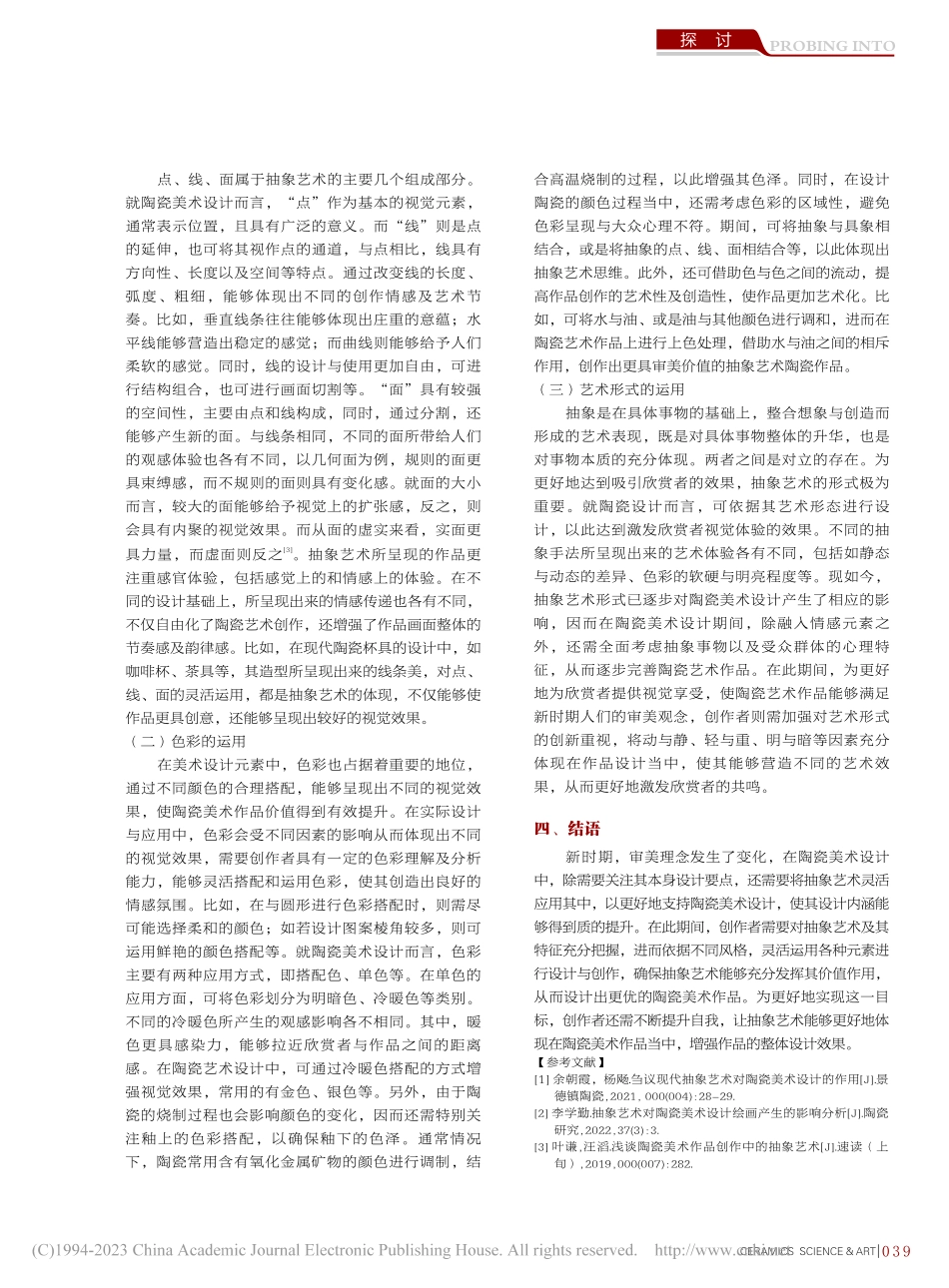 抽象艺术在陶瓷美术设计中的体现_朱杰.pdf_第2页