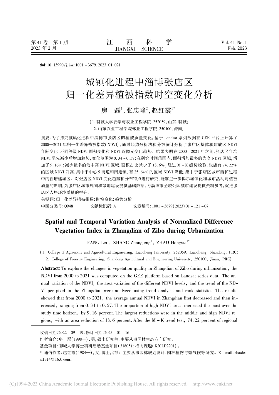 城镇化进程中淄博张店区归一化差异植被指数时空变化分析_房磊.pdf_第1页