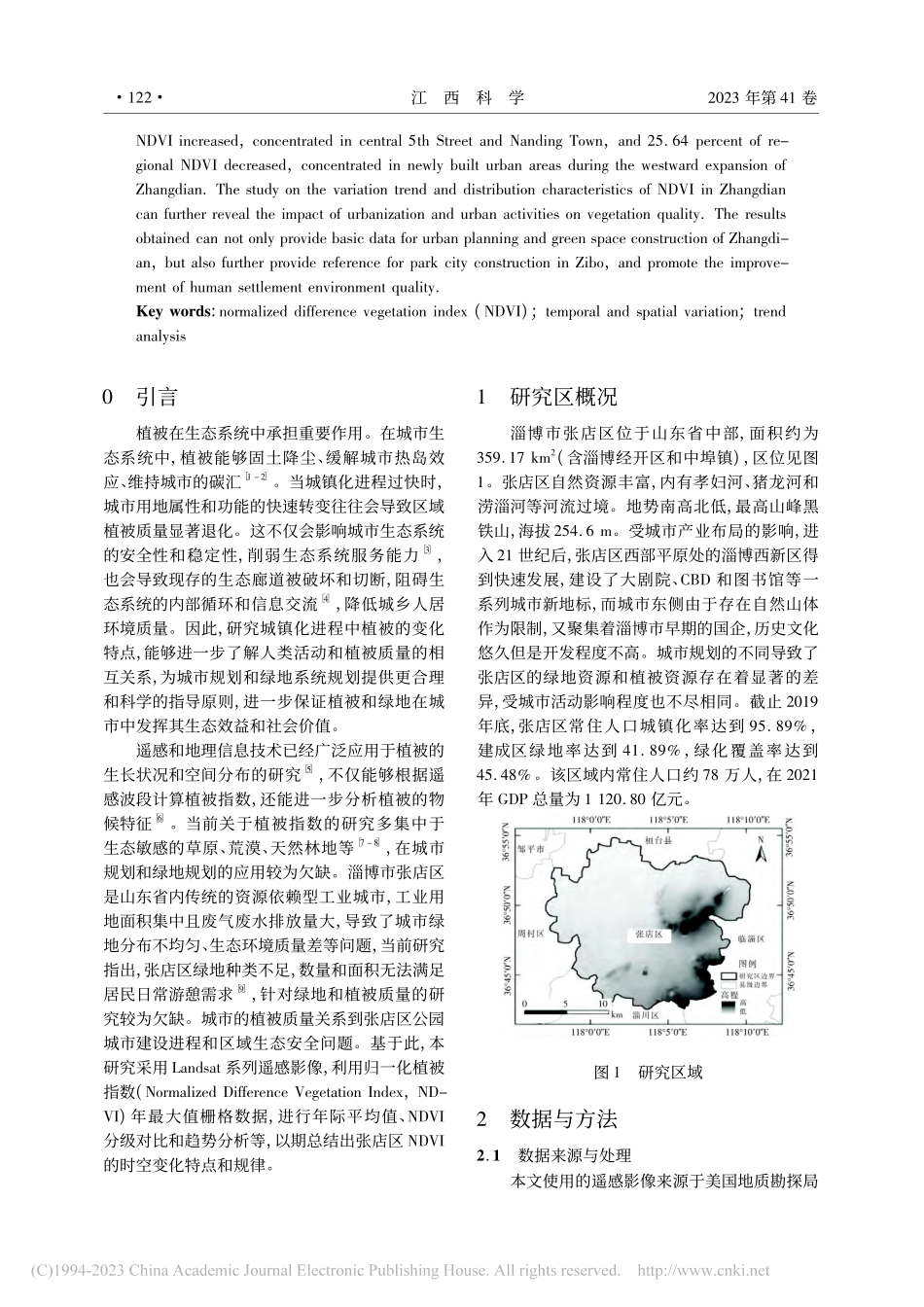 城镇化进程中淄博张店区归一化差异植被指数时空变化分析_房磊.pdf_第2页