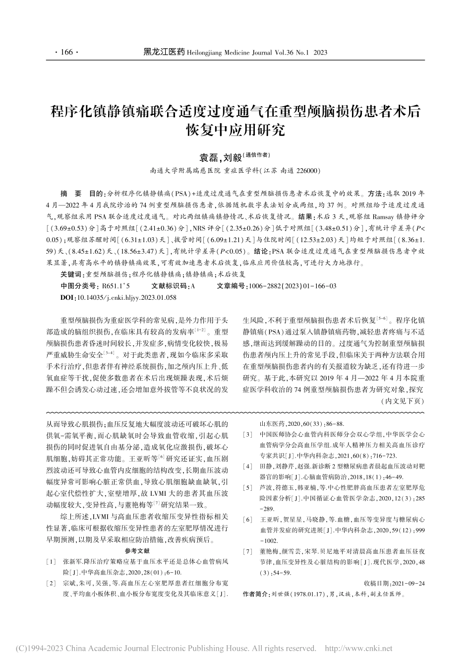 程序化镇静镇痛联合适度过度...损伤患者术后恢复中应用研究_袁磊.pdf_第1页