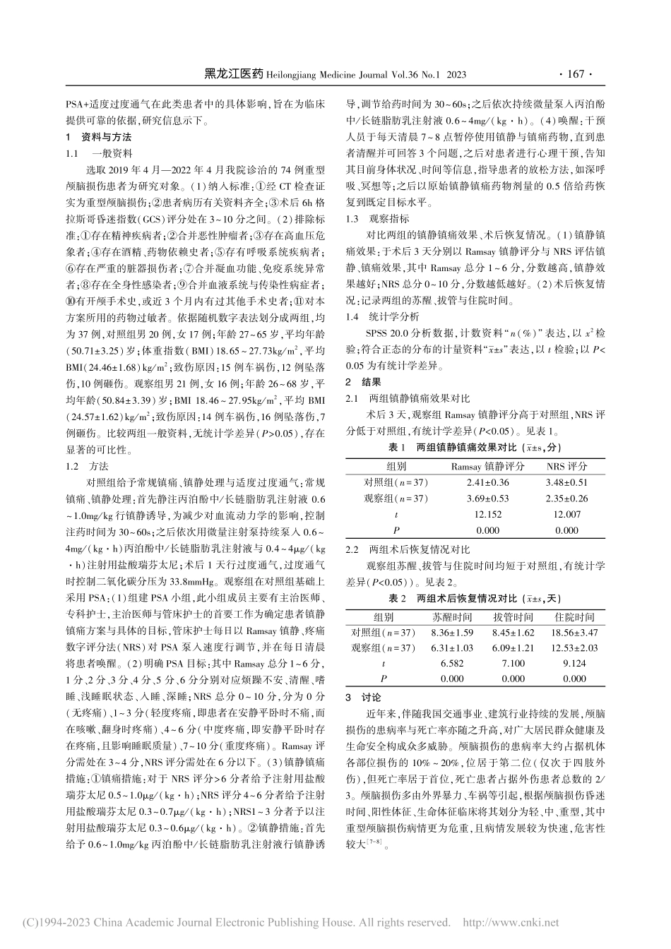 程序化镇静镇痛联合适度过度...损伤患者术后恢复中应用研究_袁磊.pdf_第2页