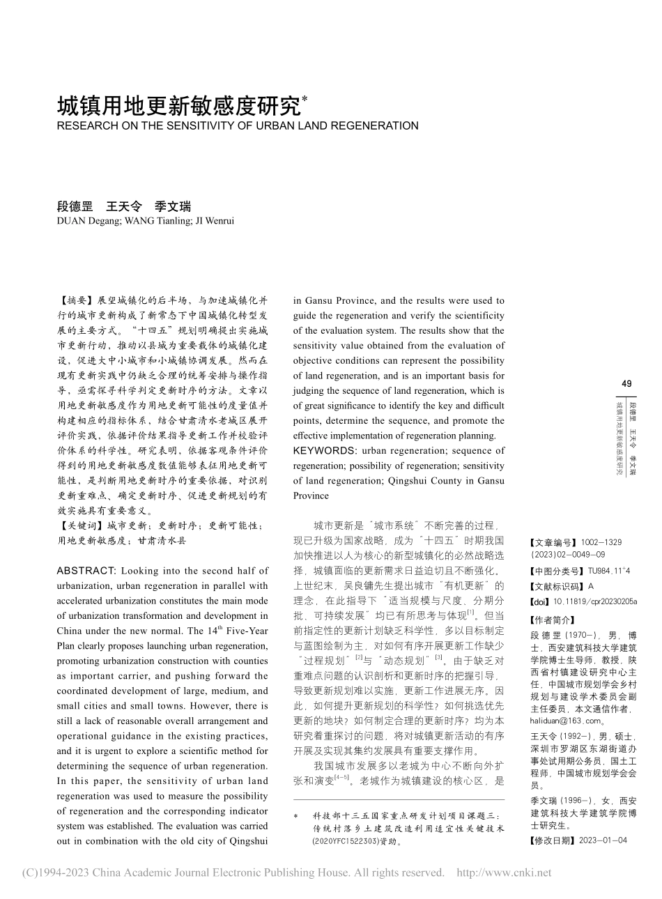 城镇用地更新敏感度研究_段德罡.pdf_第1页