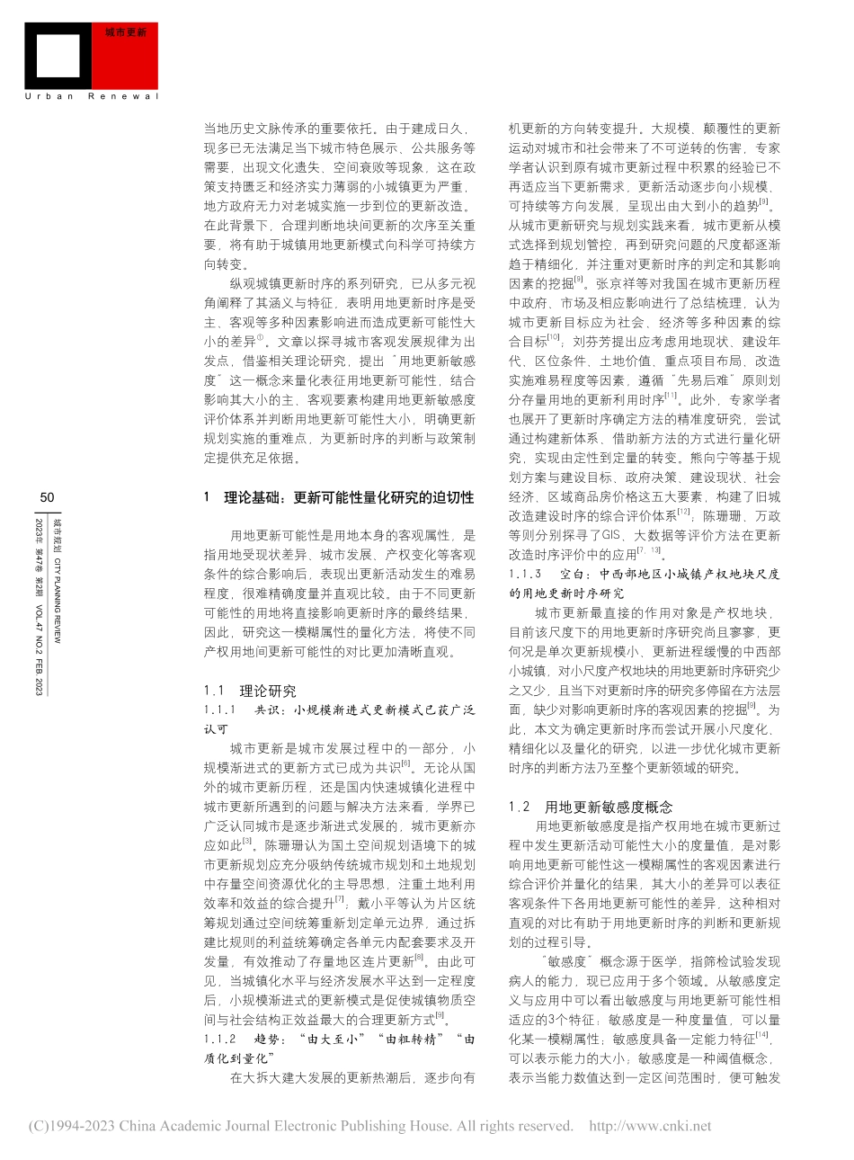 城镇用地更新敏感度研究_段德罡.pdf_第2页