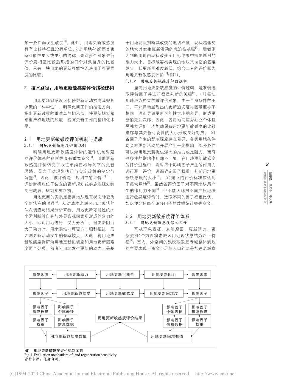 城镇用地更新敏感度研究_段德罡.pdf_第3页