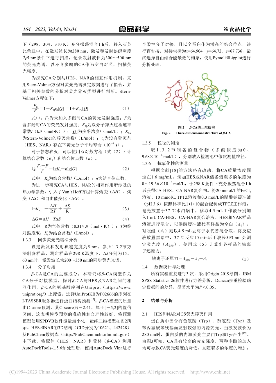 橙皮苷、柚皮苷与酪蛋白相互作用机制比较分析_刘雪梅.pdf_第3页