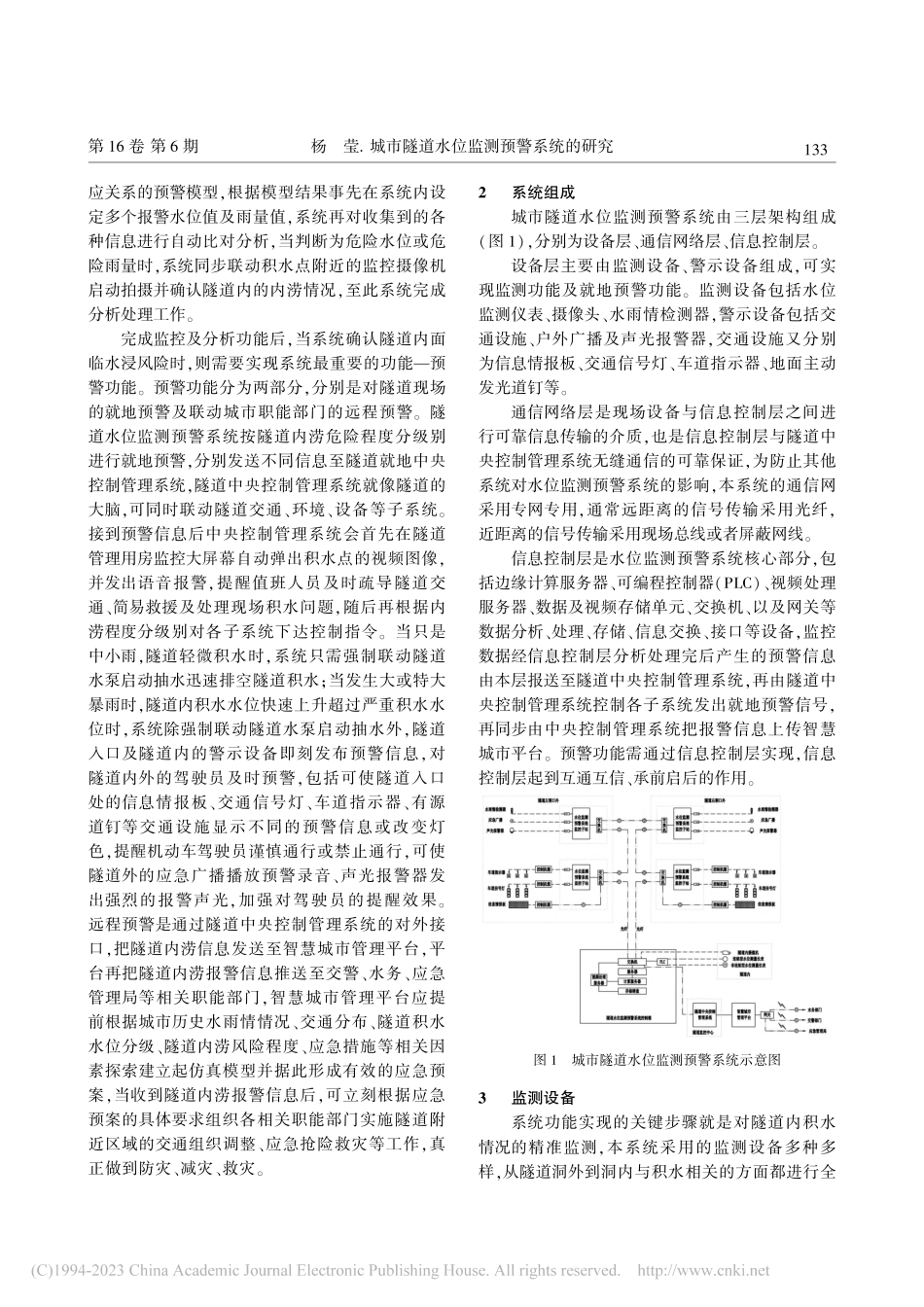 城市隧道水位监测预警系统的研究_杨莹.pdf_第2页