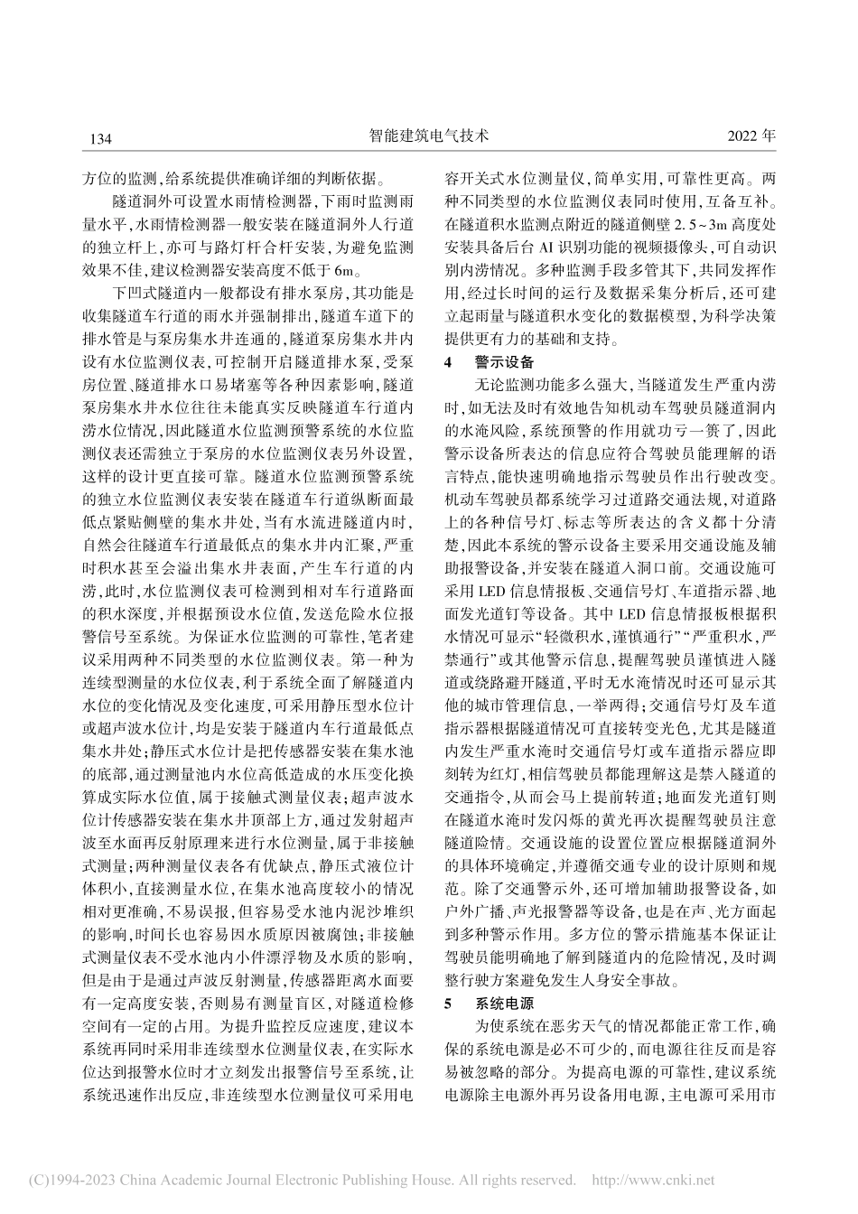 城市隧道水位监测预警系统的研究_杨莹.pdf_第3页