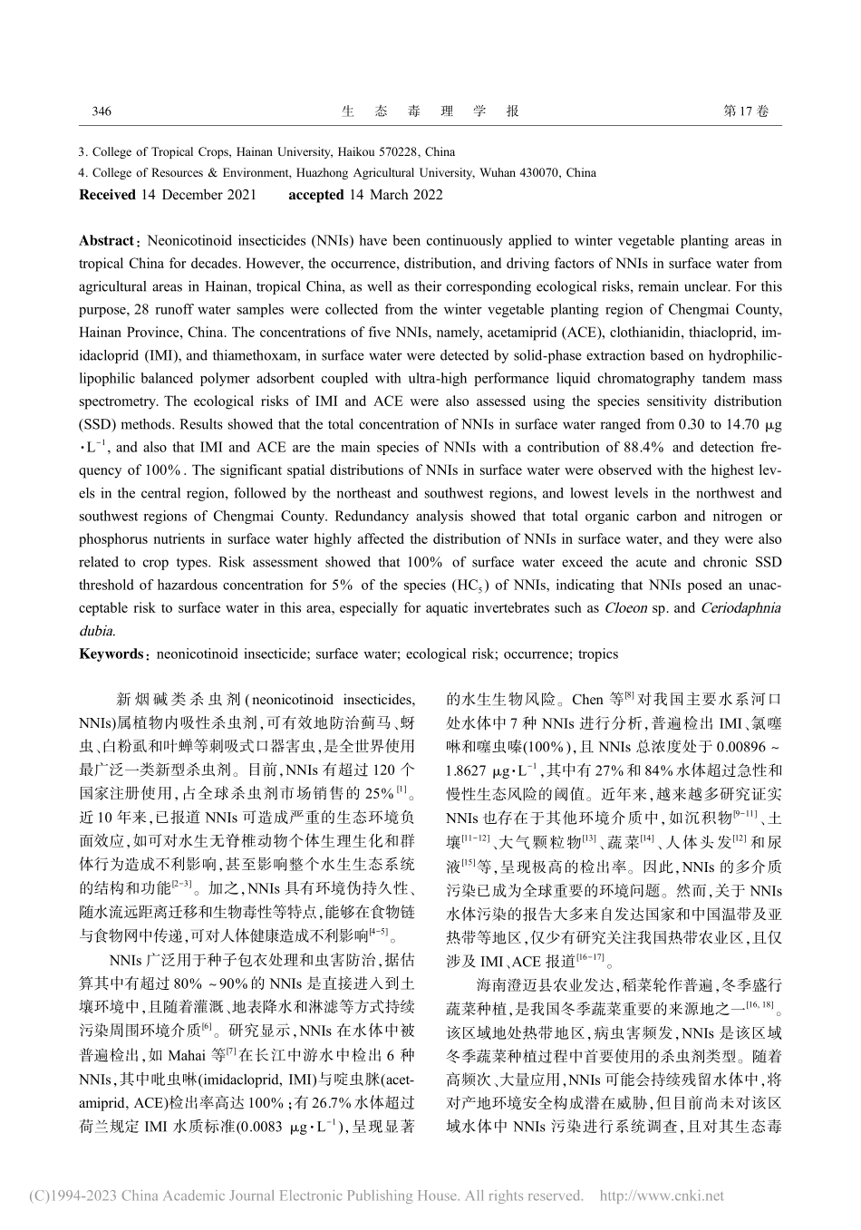 澄迈冬季蔬菜种植区地表水体...、影响因素及其生态风险评估_谭华东.pdf_第2页