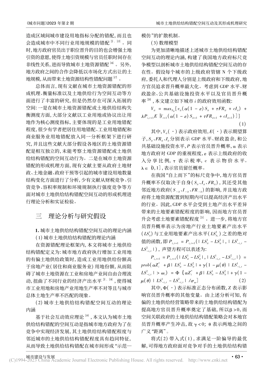 城市土地供给结构错配空间互动及其形成机理研究_孟宏玮.pdf_第3页