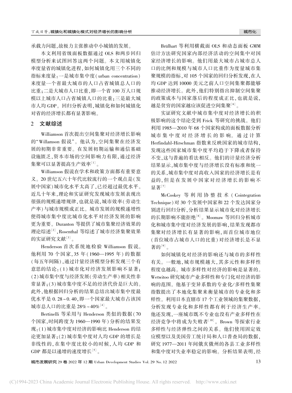 城镇化和城镇化模式对经济增长的影响分析_丁成日.pdf_第2页