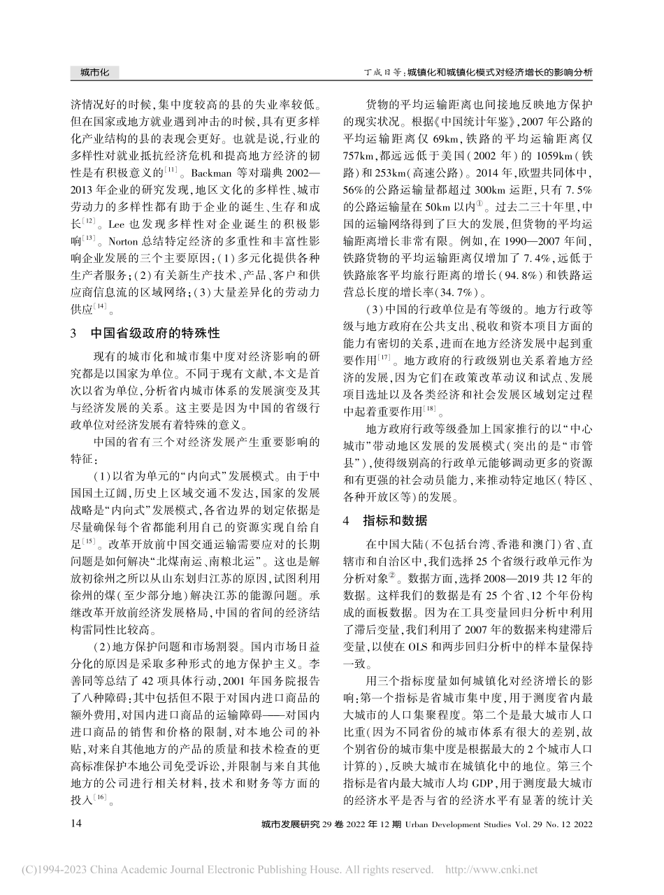 城镇化和城镇化模式对经济增长的影响分析_丁成日.pdf_第3页