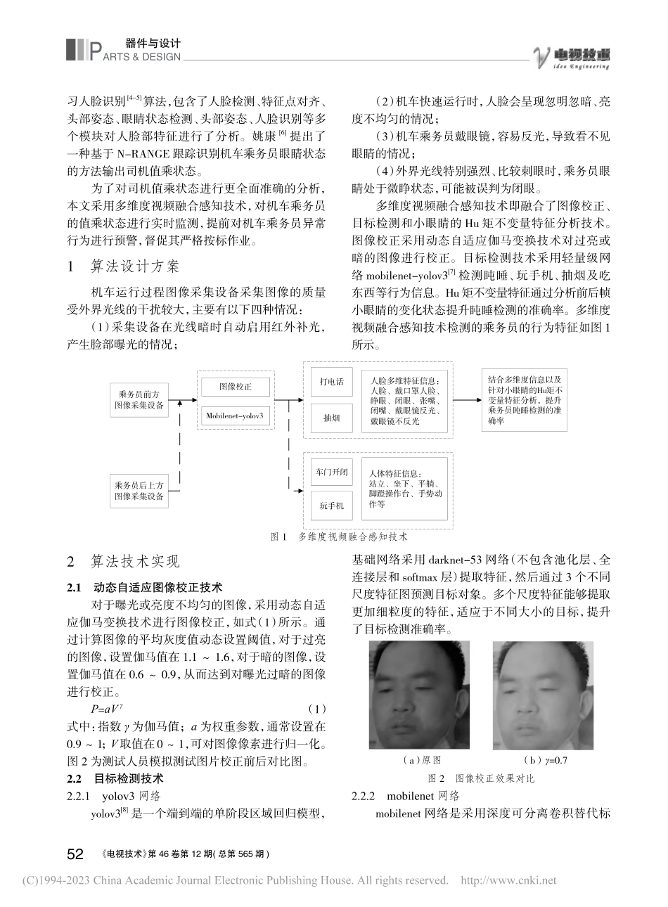 乘务员值乘状态监测技术研究_李干涛.pdf_第2页