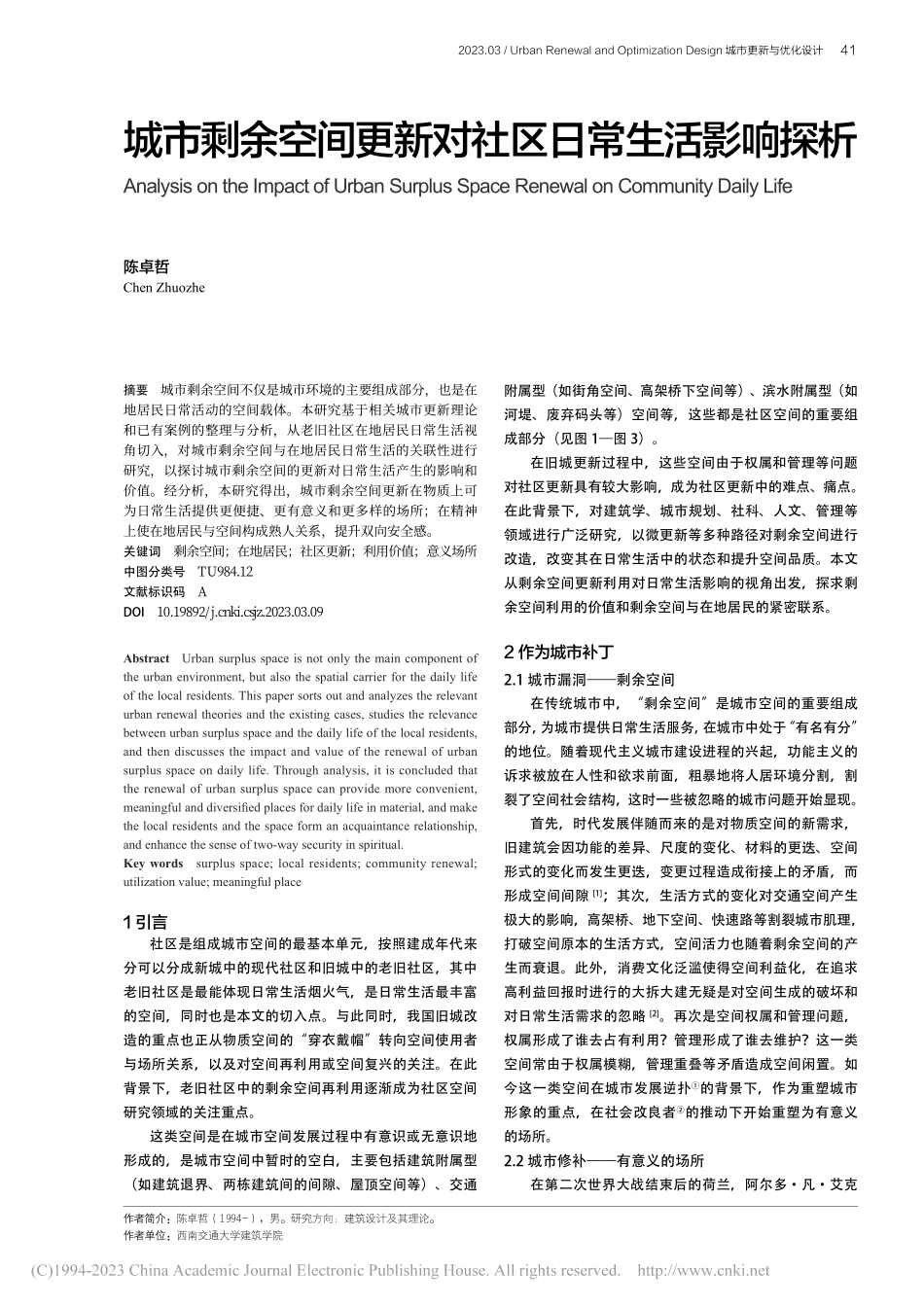 城市剩余空间更新对社区日常生活影响探析_陈卓哲.pdf_第1页